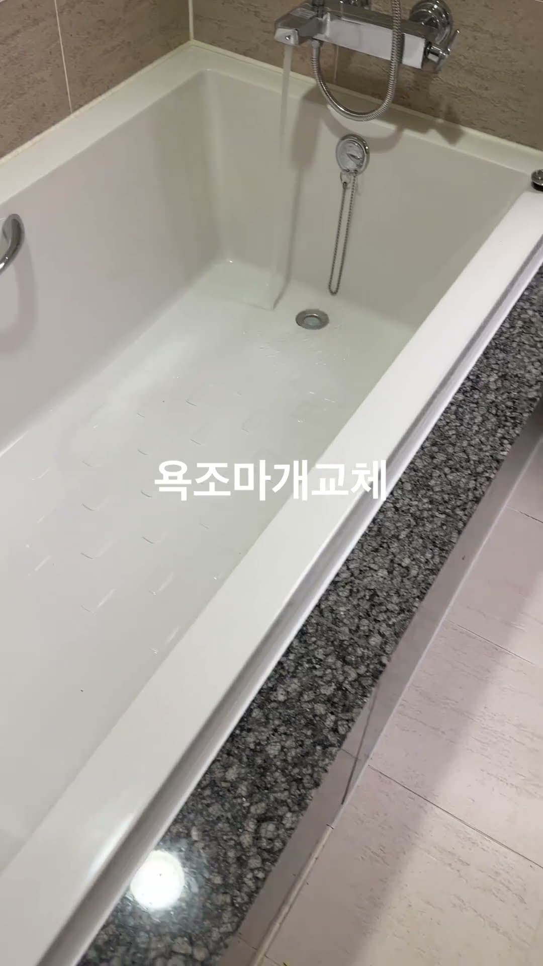 욕조 마개 교체 쇼츠 썸네일