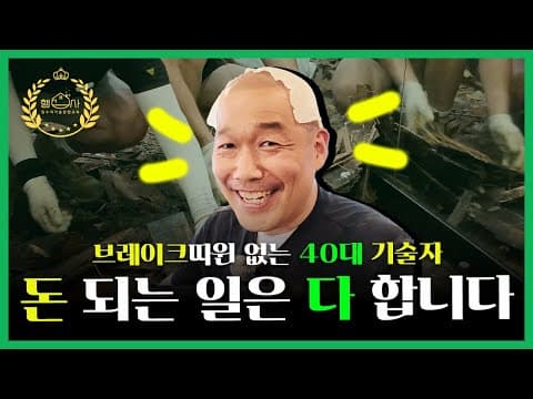 쿠팡배달 기사에서 40대 집수리기술자로 영상 썸네일
