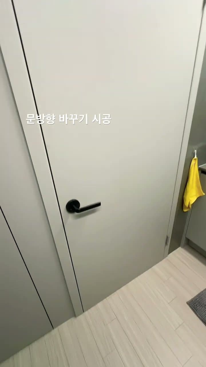 세탁실 문 여는 방향 바꾸기 쇼츠 썸네일